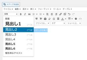 投稿画面の上にある「段落」となっているところをクリック