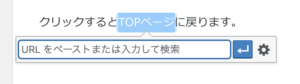 飛ばしたいページのリンクをコピペ