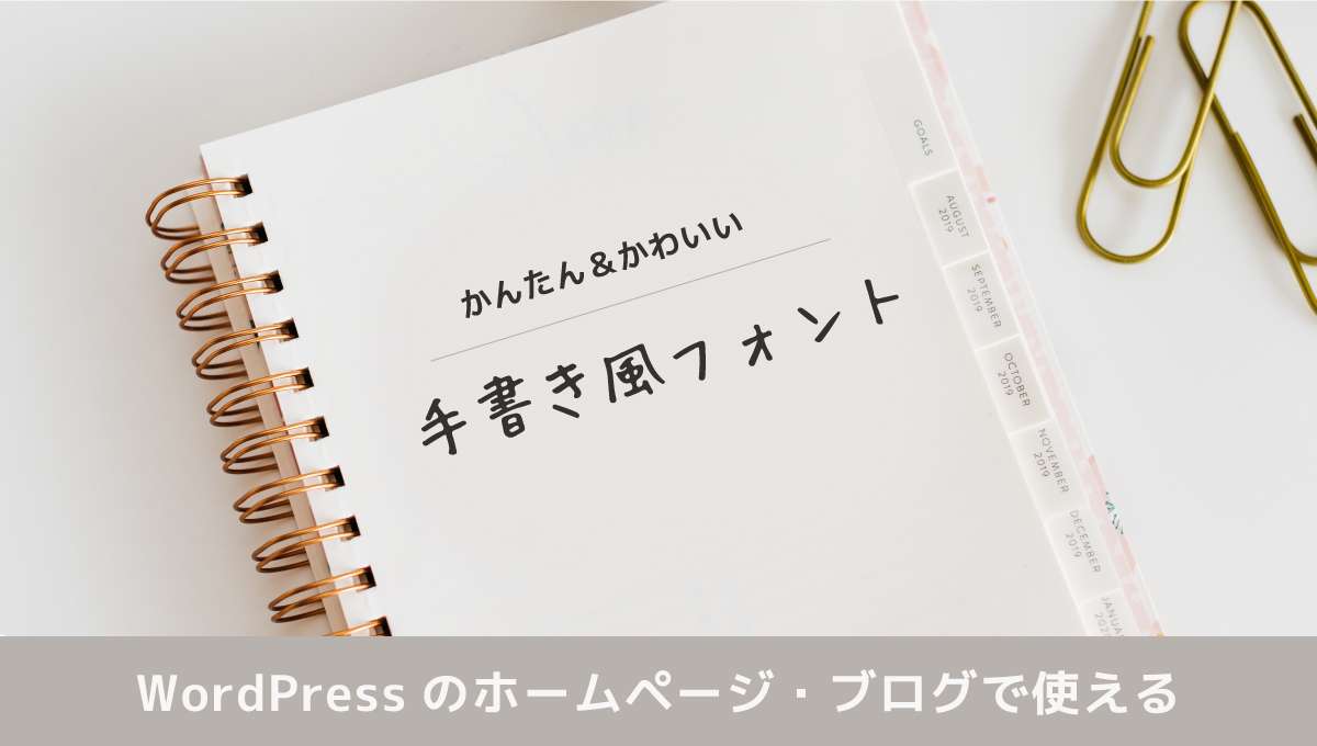 日本語のかわいい手書き風フォント ふい字 をブログで使う方法 ホームページ制作 運用に役立つブログ Emika Design Blog