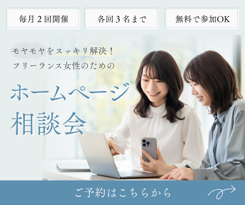 ホームページ相談会｜Emika Design