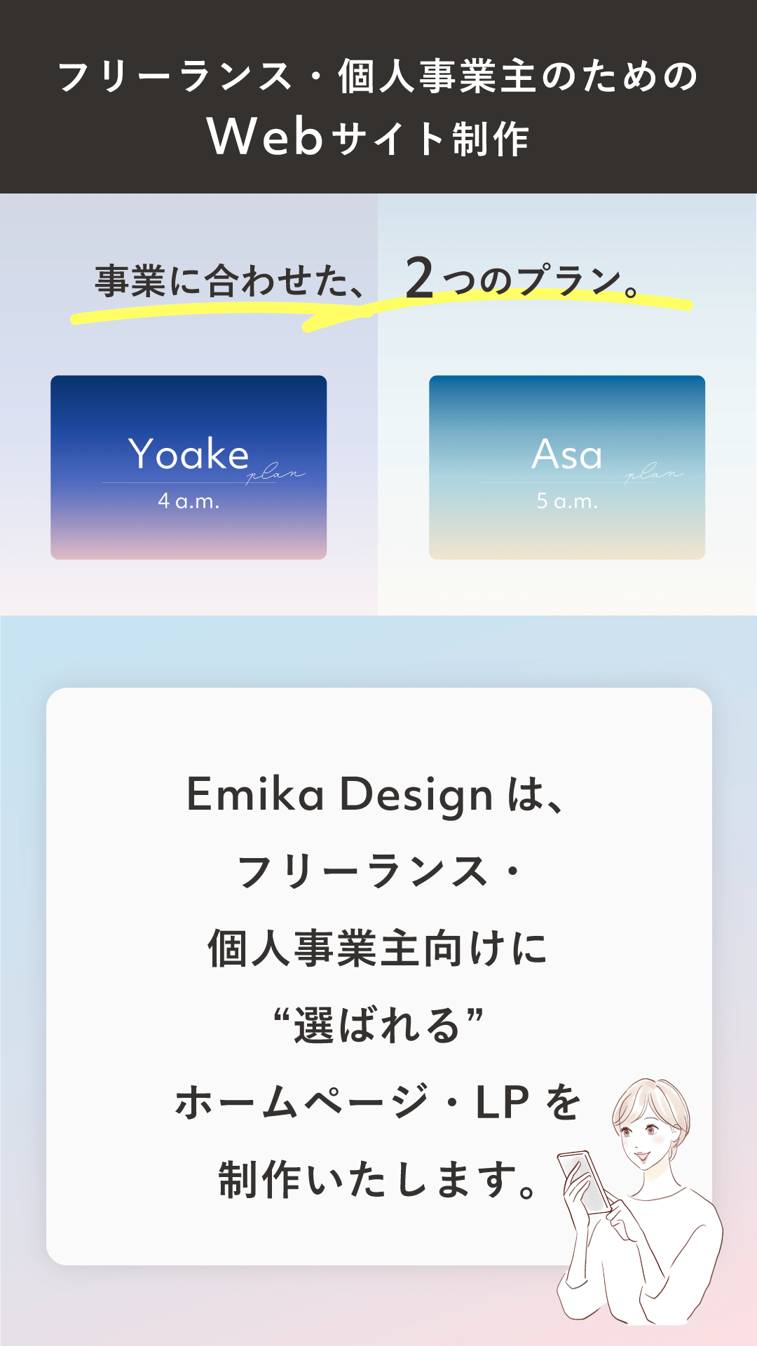 Emika Design Start｜フリーランス・個人事業主のためのWebサイト制作