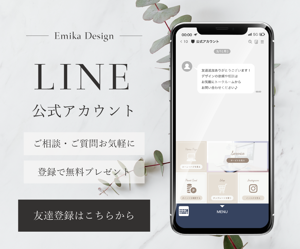 Emika Design LINE Official Account