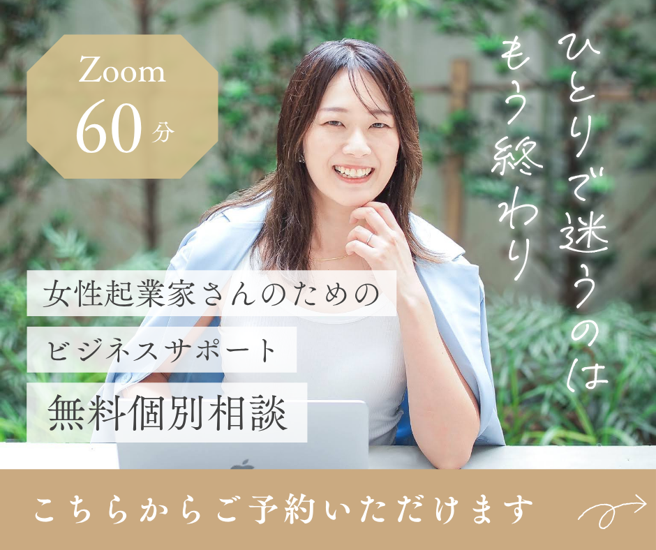 無料個別相談｜Design 2 Me