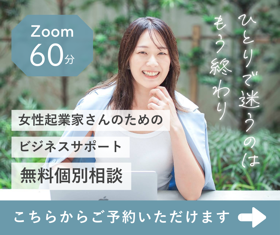 無料個別相談｜Design 2 Me