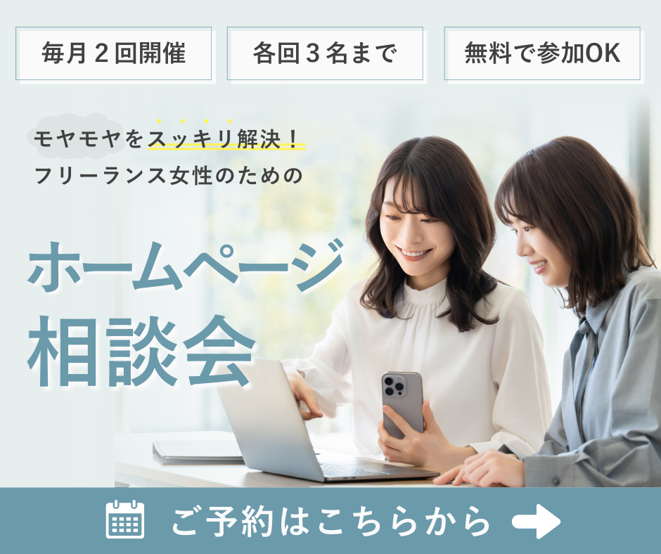 ホームページ相談会｜Emika Design