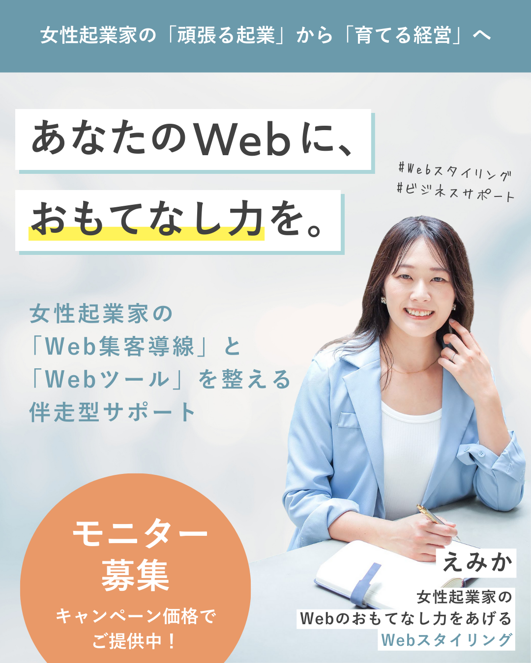 ビジネスサポート・Webのおもてなしサポート｜Design 2 Me