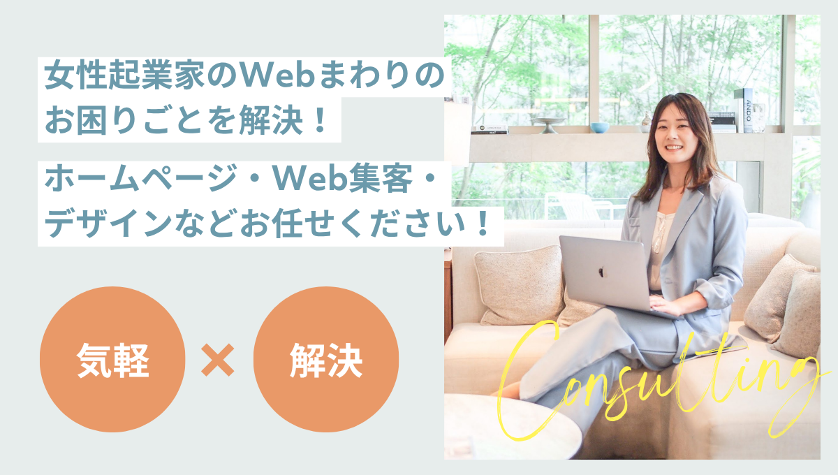 個別相談｜Design 2 Me