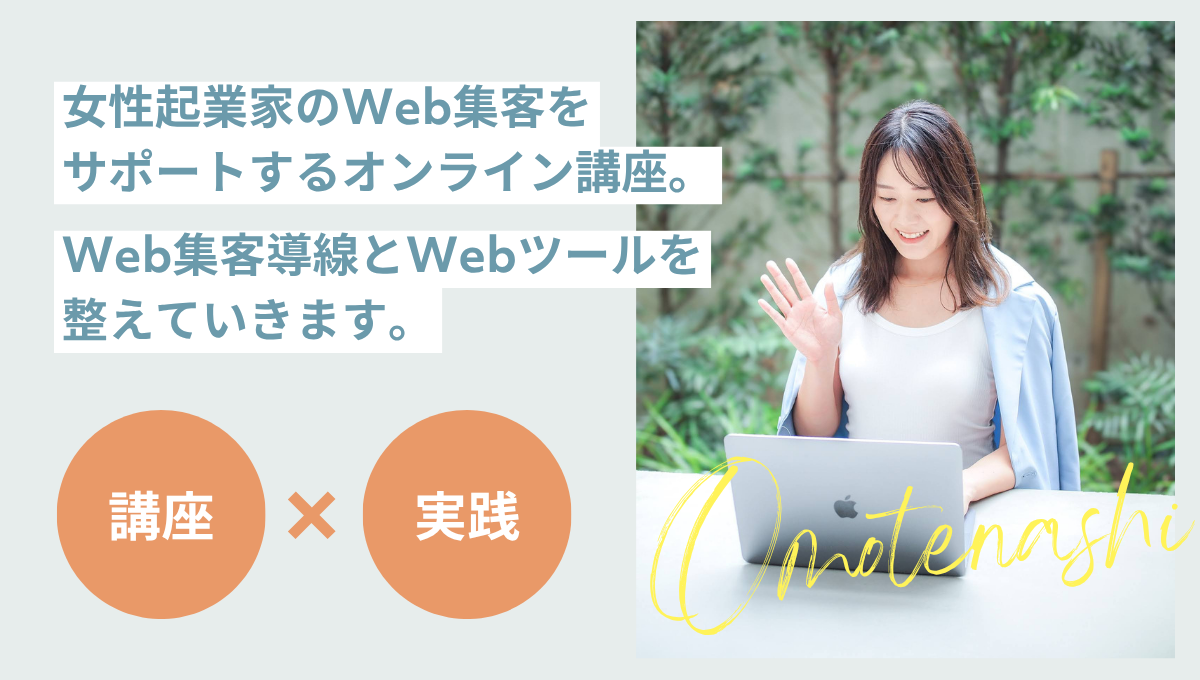 Webおもてなし講座｜Design 2 Me