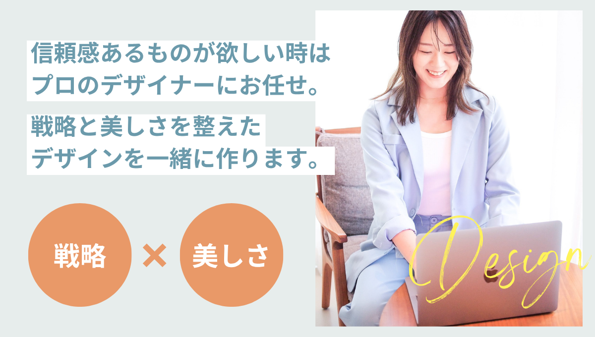 デザイン制作