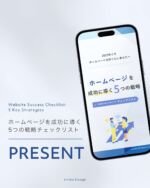 プレゼント🎁『ホームページを成功に導く5つの戦略』

／
2025年こそは
ホームページを作りたい！
＼
という方向けに
「ホームページを成功に導く5つの戦略」を
まとめたチェックリストを作りました！

┈┈┈┈┈┈┈┈┈┈

一つずつチェックしながら見直すことで
現在のビジネスのお悩みや
改善ポイントを知ることができると思います。

1.チェックしてみる
2.引っかかったポイントについて考えてみる
3.改善していく・ホームページを作っていく

この流れで今すぐ改善できるところは改善して
今すぐできないものや、
根本から考え直す必要があるもの、
プロにお願いしないといけないものについては
どうしていくか考えてみてください。

┈┈┈┈┈┈┈┈┈┈

受け取り方🎁
1.プロフィールのリンクからLINE友だち追加
2.メニューをタップ
3.プレゼントのリンクをお送りします

┈┈┈┈┈┈┈┈┈┈┈┈┈┈┈┈┈┈┈

依頼前の疑問を相談できる
無料個別相談を実施しております。
ぜひご活用ください。

予約はプロフィールの
リンクから→ @emika.design 

┈┈┈┈┈┈┈┈┈┈┈┈┈┈┈┈┈┈┈

𝗧𝗵𝗮𝗻𝗸 𝘆𝗼𝘂 𝗳𝗼𝗿 𝗿𝗲𝗮𝗱𝗶𝗻𝗴!

Instagramでは
制作実績や改善事例、制作の裏側、
日々の気づきなどを投稿しています！

お問い合わせは
DMまたはリンクから ✉️彡

／
𝗖𝗼𝗻𝘁𝗮𝗰𝘁 ⇨ @emika.design 𓈒𓂂𓏸
＼

𝗘𝗺𝗶𝗸𝗮 𝗗𝗲𝘀𝗶𝗴𝗻
小規模事業者様・個人事業主様のための
「共に創る」ホームページ制作

┈┈┈┈┈┈┈┈┈┈┈┈┈┈┈┈┈┈┈
#EmikaDesign #フリーランスママデザイナー 
#ホームページ制作 #Webサイト制作 
#ホームページリニューアル #ホームページ運用