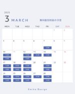 3月無料個別相談🗓予約スタート✍

2025年、始まったと思ったら
もう2ヶ月経ちましたね🤣💦

3月の無料個別相談の
予約をスタートしましたので
今年こそはホームページ作りたい！
リニューアルしたい！と考えている方は
ご検討ください😊✨

私は自分のホームページが気に入ってて
且つもっといいものにしたい！と思って
よく見返したり改善したりしてます👩‍💻

私が携わるホームページも
お客様にとって愛着湧くホームページに
なればいいな〜と思いながら
毎日制作してます🤲💓

来月からも新しいお客様に
出会えるのを楽しみにしてます✊

┈┈┈┈┈┈┈┈┈┈┈┈┈┈┈┈┈┈┈

依頼前の疑問を相談できる
無料個別相談を実施しております。
ぜひご活用ください。

予約はプロフィールの
リンクから→ @emika.design 

┈┈┈┈┈┈┈┈┈┈┈┈┈┈┈┈┈┈┈

𝗧𝗵𝗮𝗻𝗸 𝘆𝗼𝘂 𝗳𝗼𝗿 𝗿𝗲𝗮𝗱𝗶𝗻𝗴!

Instagramでは
制作実績や改善事例、制作の裏側、
日々の気づきなどを投稿しています！

お問い合わせは
DMまたはリンクから ✉️彡

／
𝗖𝗼𝗻𝘁𝗮𝗰𝘁 ⇨ @emika.design 𓈒𓂂𓏸
＼

𝗘𝗺𝗶𝗸𝗮 𝗗𝗲𝘀𝗶𝗴𝗻
小規模事業者様・個人事業主様のための
「共に創る」ホームページ制作

┈┈┈┈┈┈┈┈┈┈┈┈┈┈┈┈┈┈┈
#EmikaDesign #フリーランスママデザイナー 
#ホームページ制作 #Webサイト制作 
#ホームページリニューアル #ホームページ運用 
#Web戦略サポート #Webマーケティング #Webセールス 
#Webセールススタイリスト