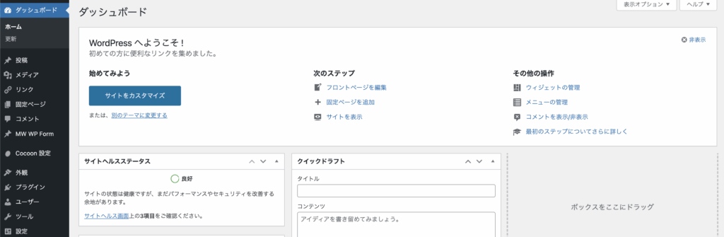 管理画面(ダッシュボード)を開く