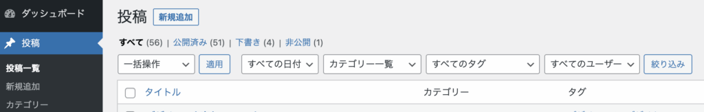 新しい投稿を作成する