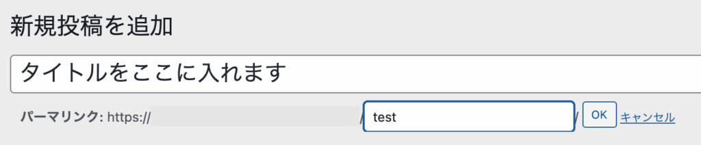 パーマリンクを設定する