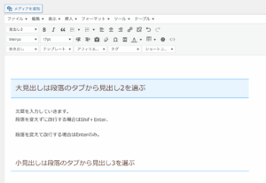 「見出し3」にする方法