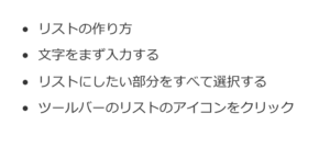 リストのスタイルの変更