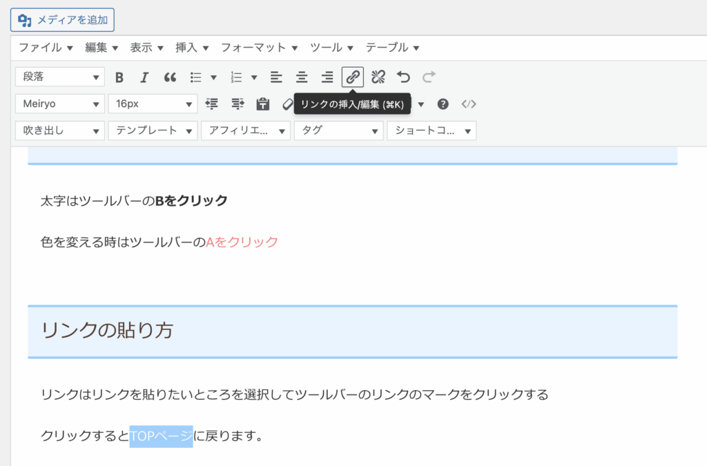 リンクを貼りたいところを選択
