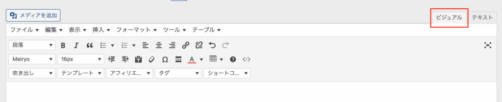 ビジュアルモード