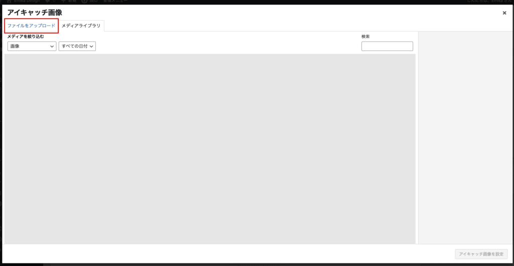 ファイルをアップロードするのほうのタブをクリック