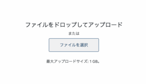 「ファイルを選択」をクリック