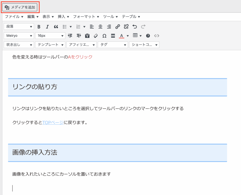 「メディアを追加」というボタンをクリック