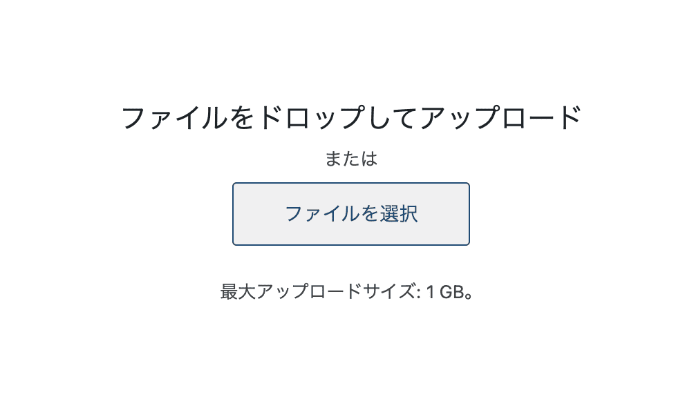「ファイルを選択」というボタンをクリック