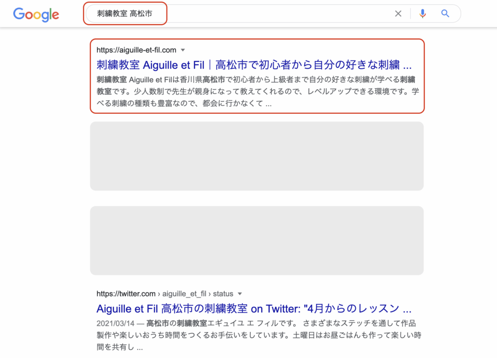 ホームページが検索結果１位になっていました