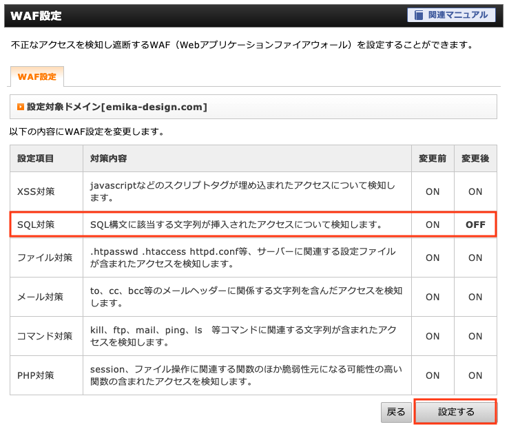 「設定」をクリックする