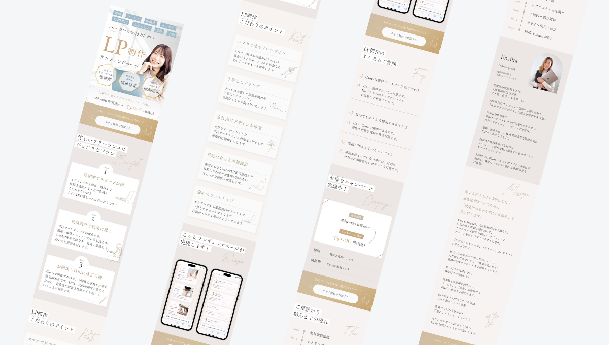 LP制作｜Emika Design