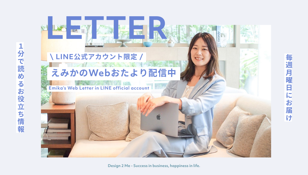 Webおたより｜LINEにて毎週月曜日に配信｜Emika Design